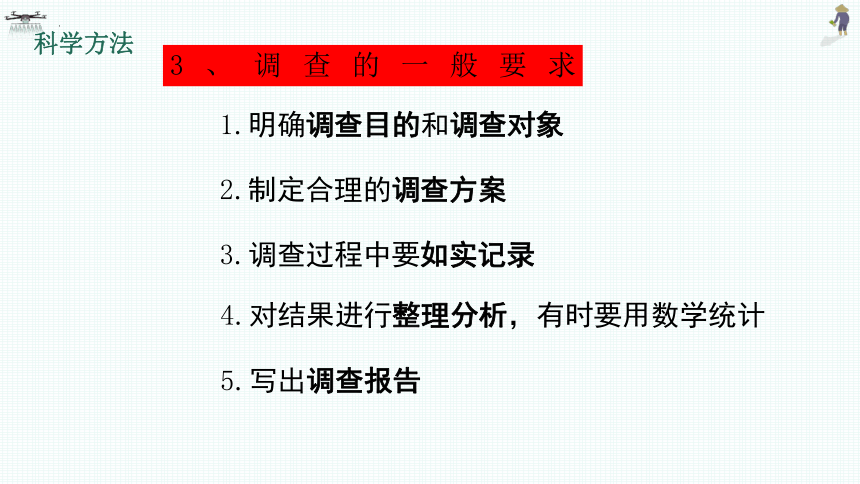 1.1.2调查周边环境中的生物课件(共19张PPT)2022-2023学年初中生物人教版七年级上册