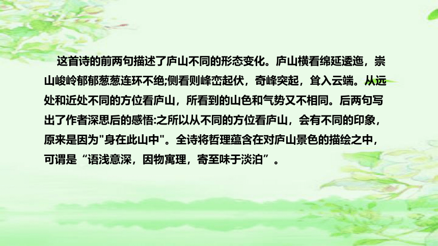 部编版语文四年级上册9 古诗三首 题西林壁  说课课件(共43张PPT)