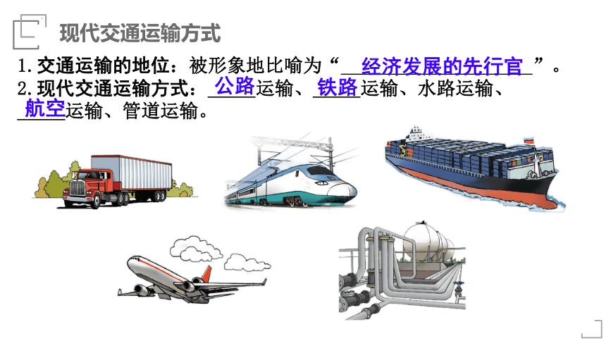 4.1交通运输课件（46张PPT，含视频） 人教版初中地理八年级上册