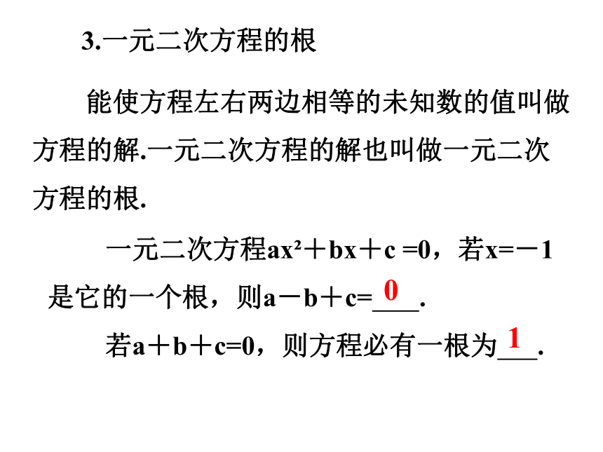 第17章 一元二次方程 复习（1）一元二次方程及其解法 课件（共28张PPT）