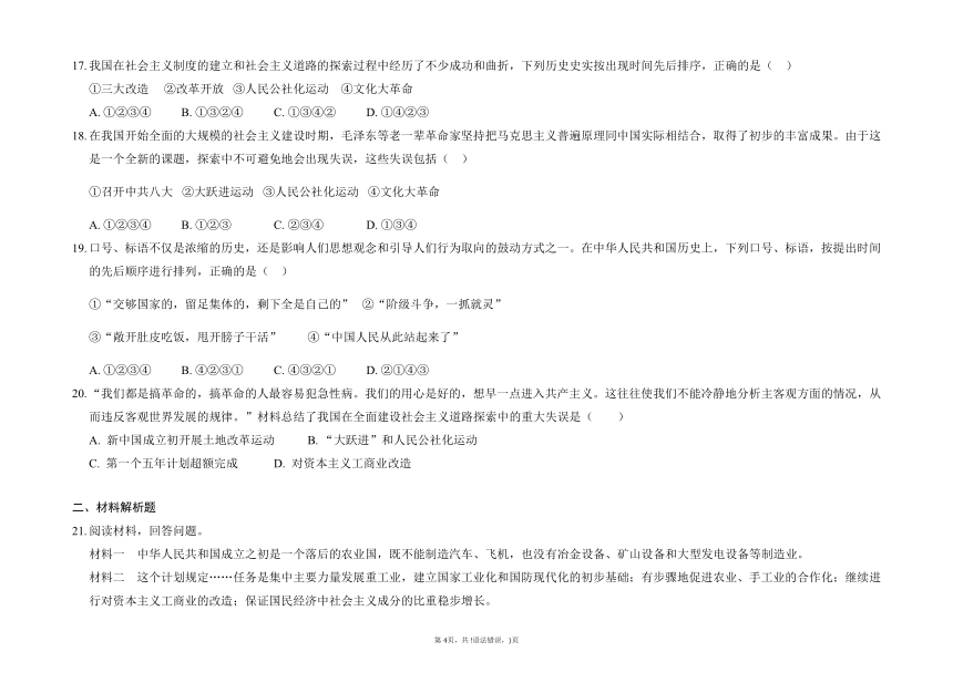 第二单元社会主义制度的建立与社会主义建设的探索 检测题（含解析）