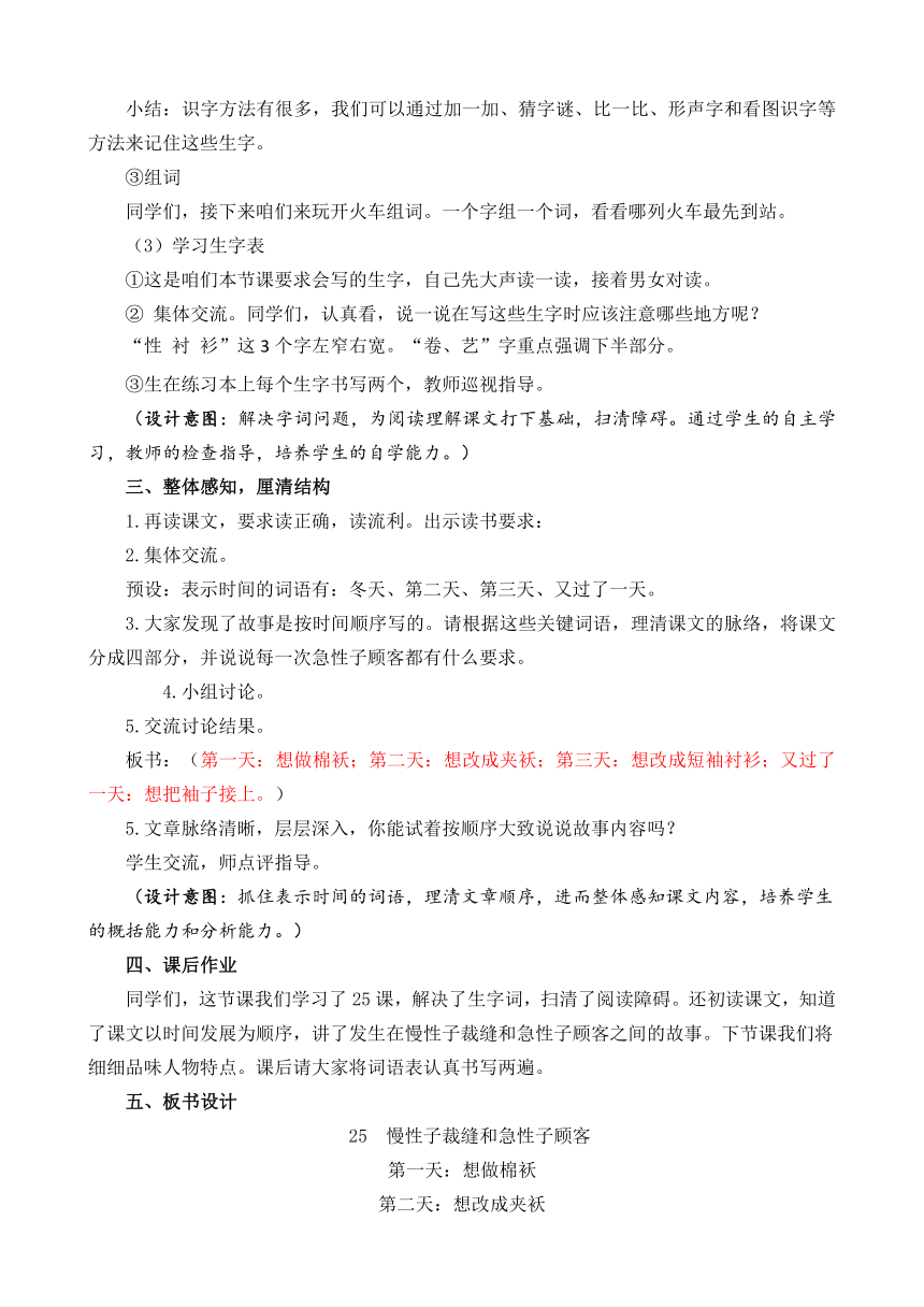 25 慢性子裁缝和急性子顾客 教学设计+反思（2课时）