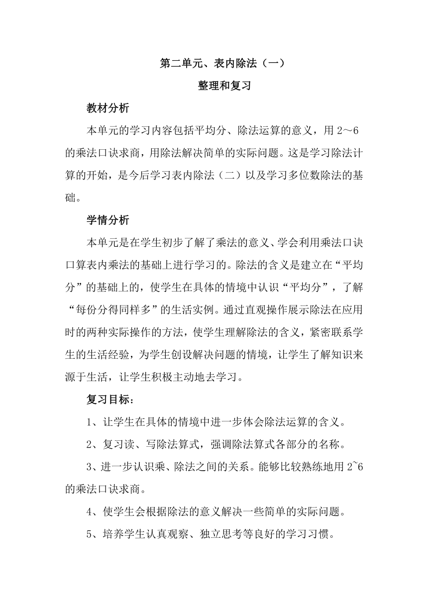 二年级数学下册教案-2.3  整理和复习 人教版