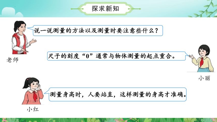 综合实践活动 量一量 比一比（课件）二年级数学上册人教版(共34张PPT)