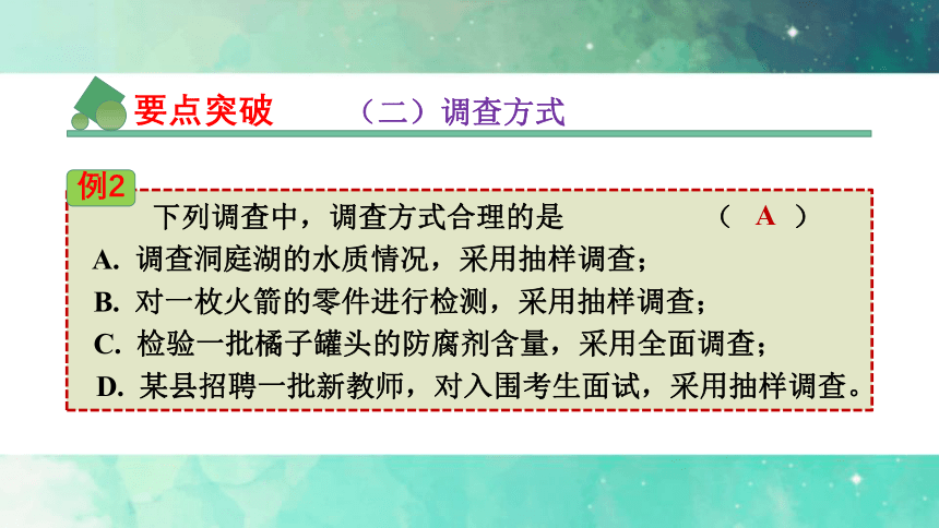 七年级数学上册第5章《数据的收集与统计图》复习（湘教版）（共40张ppt）