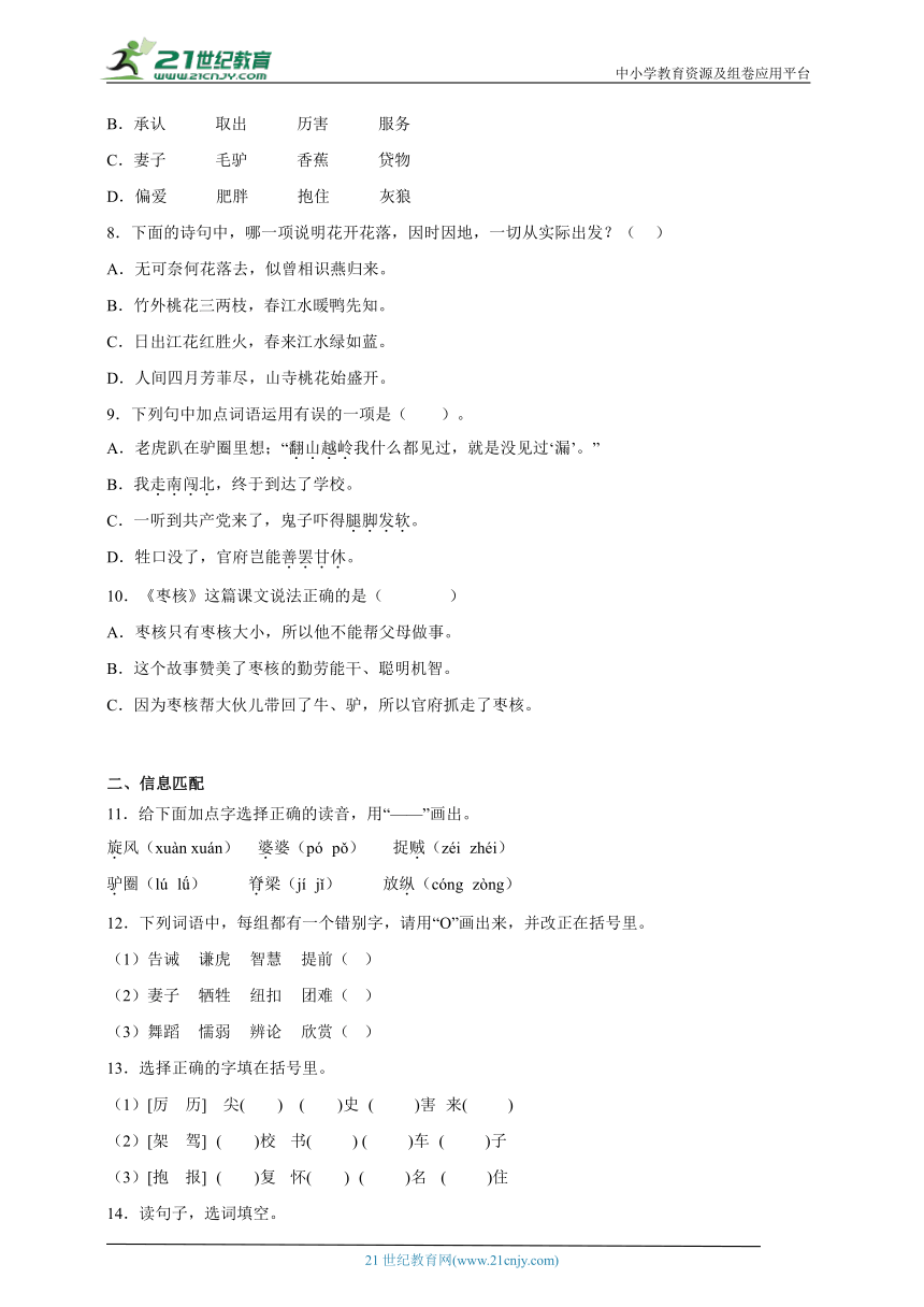 部编版小学语文三年级下册第8单元基础知识检测卷-（含答案）