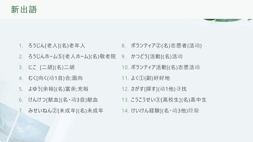 第3課 自分にできるボランティア活動 课件（22张）