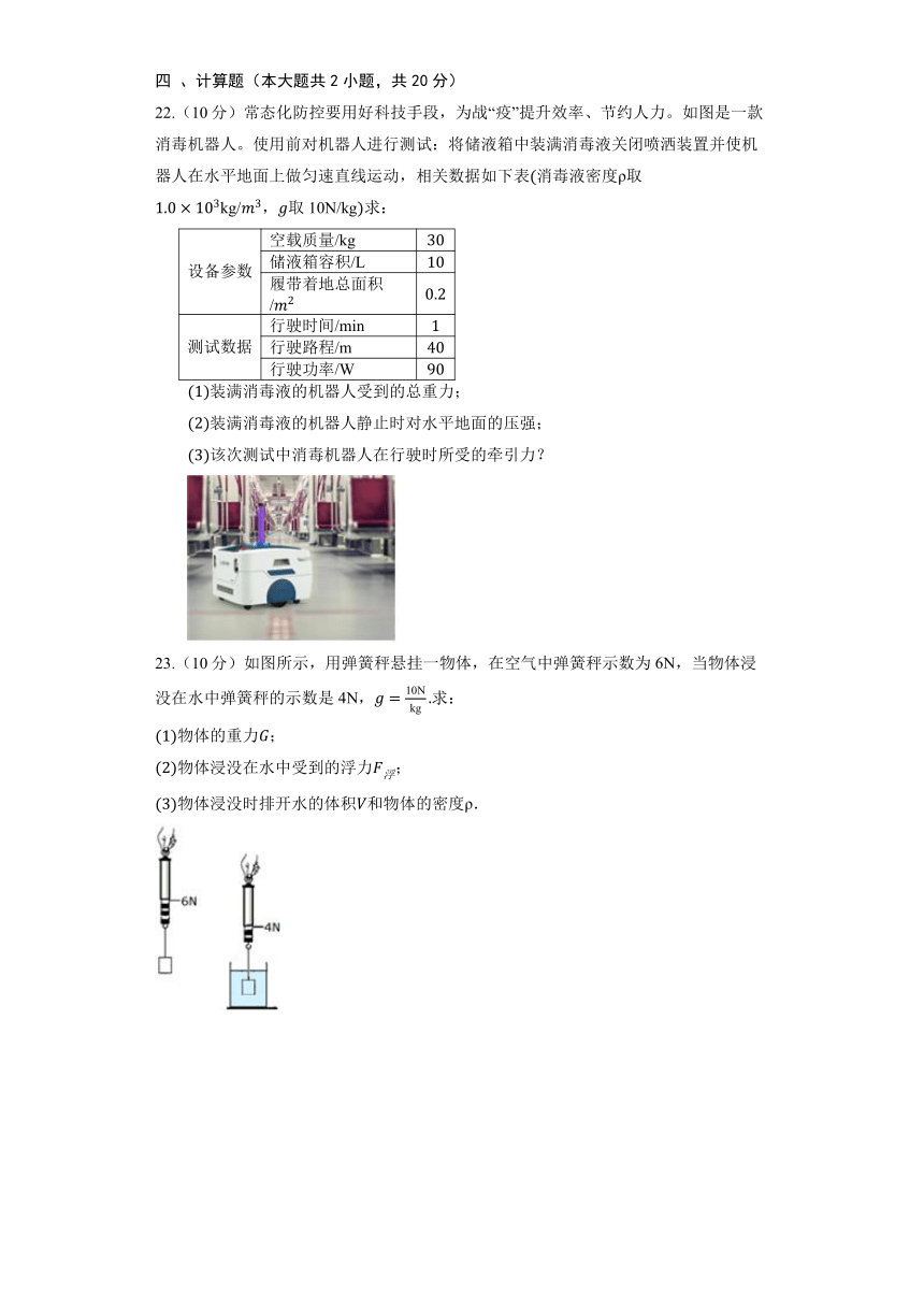 初中物理沪粤版八年级下册《9.2 阿基米德原理》同步练习（含答案）