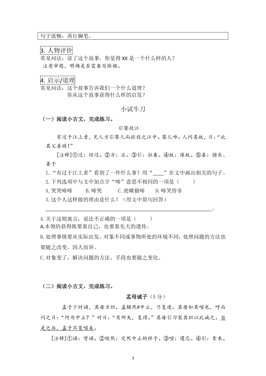 统编版2022年语文六年级下册课外常考文言文知识与训练（试题）（含答案）