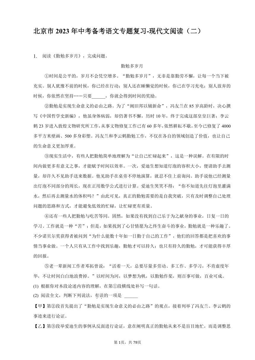 北京市2023年中考备考语文专题复习 现代文阅读（二）（含解析）