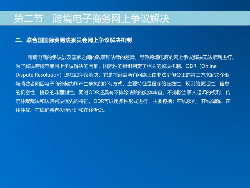 《跨境电子商务》（机械工业出版社）第十八章 跨境电子商务法律与规则体系 课件(共49张PPT)