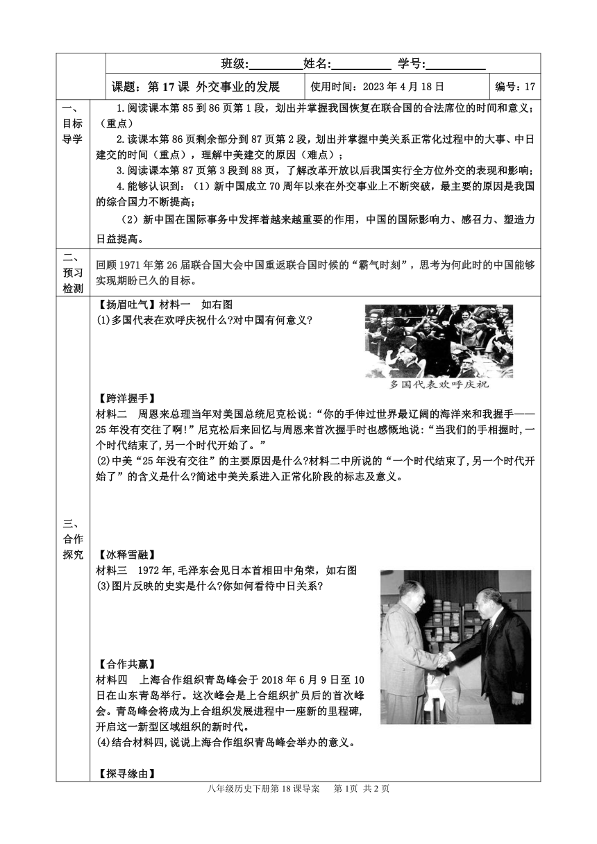 第17课 外交事业的发展  导学案（表格式无答案）