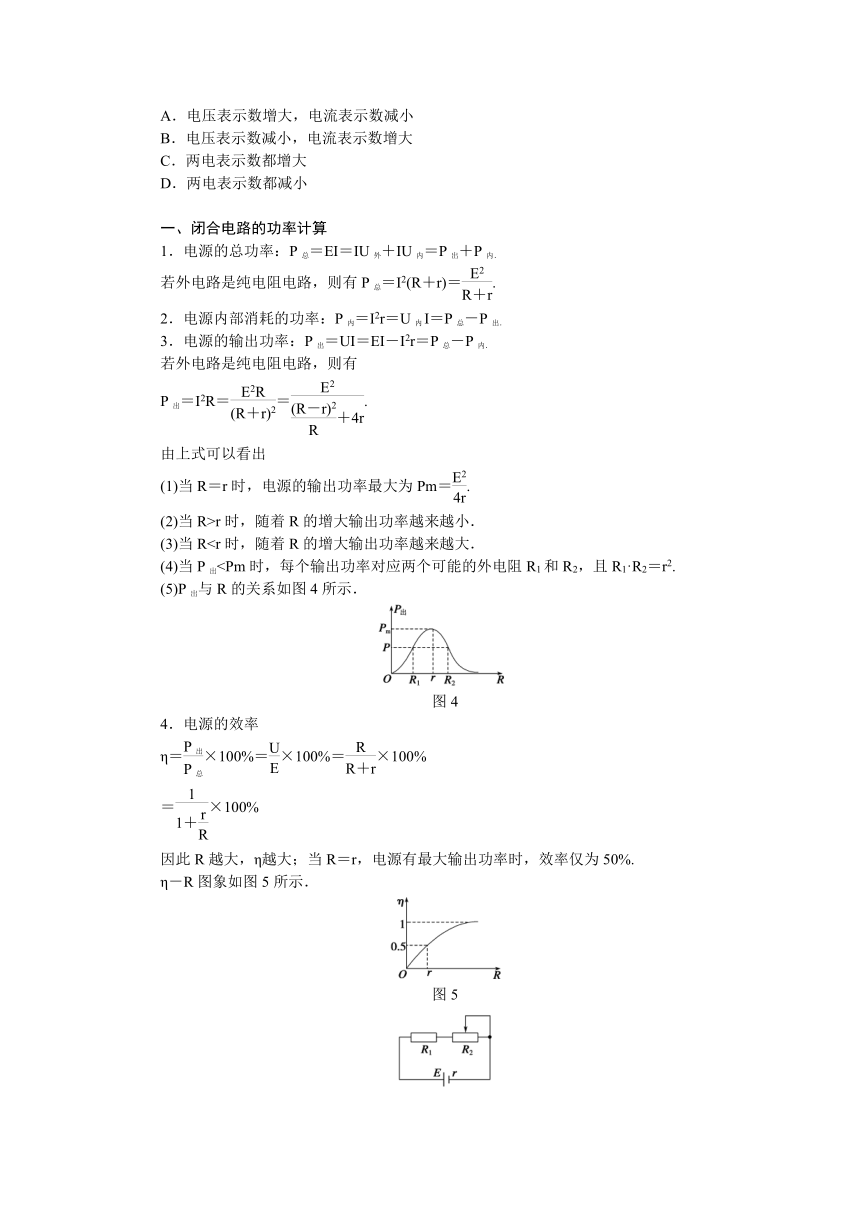 高考物理一轮复习学案 34闭合电路欧姆定律（含答案）