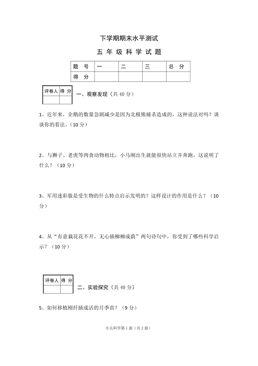 湖北省襄阳市枣阳市科学五年级第二学期期末考水平测试（无答案）