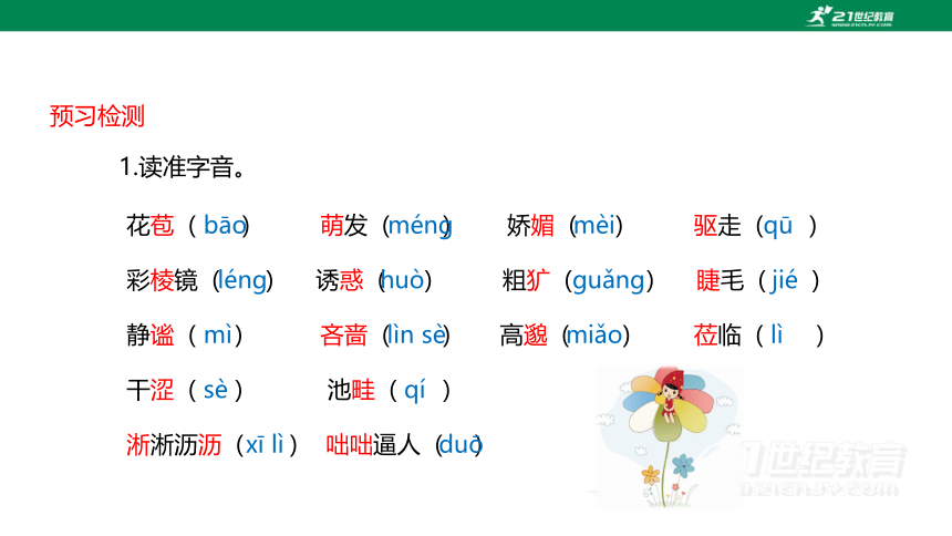 3 雨的四季 课件（共36张PPT）