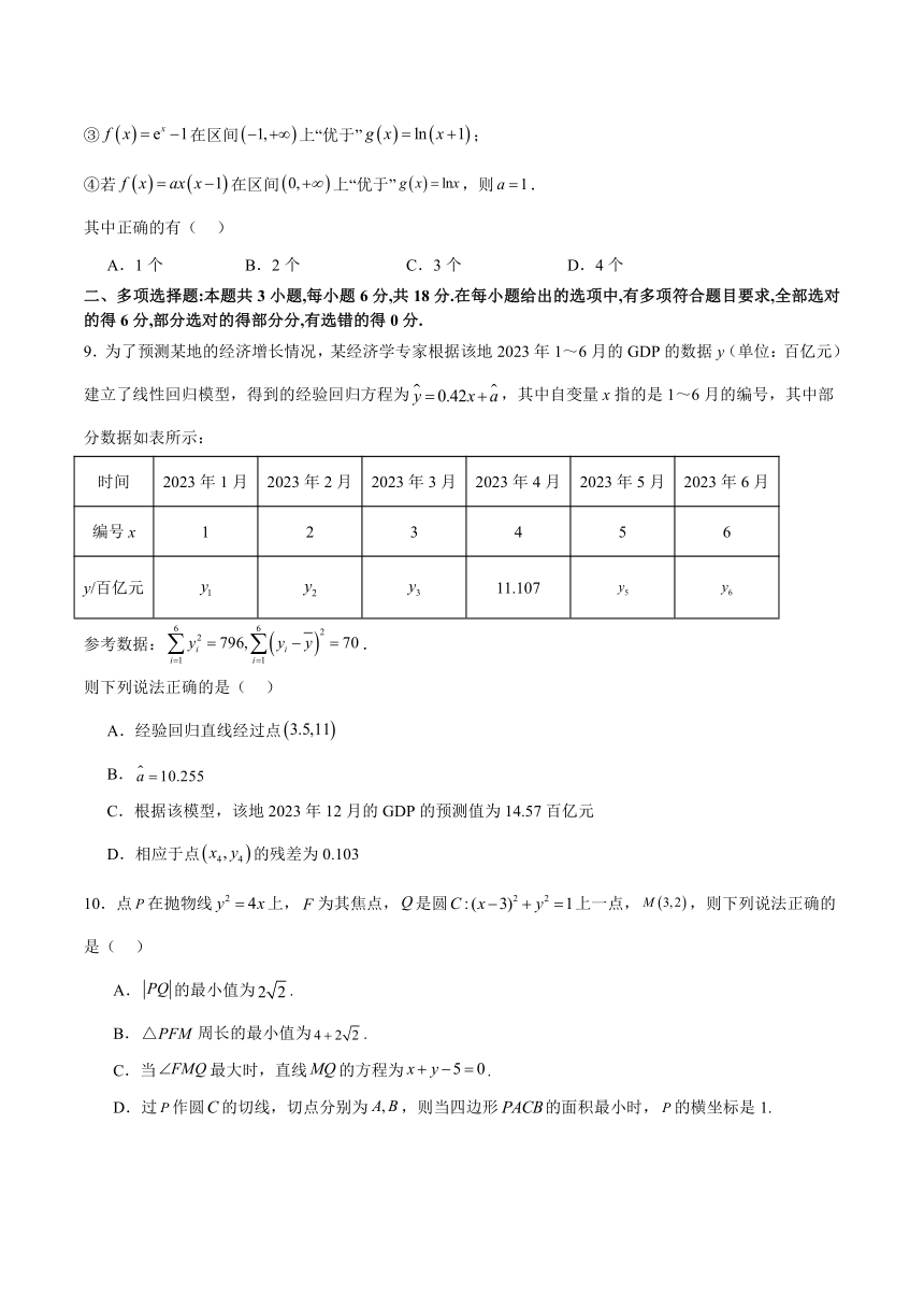 备战2024届江苏新高考数学选填“8 3 3”结构专项限时训练卷（七）（含解析）