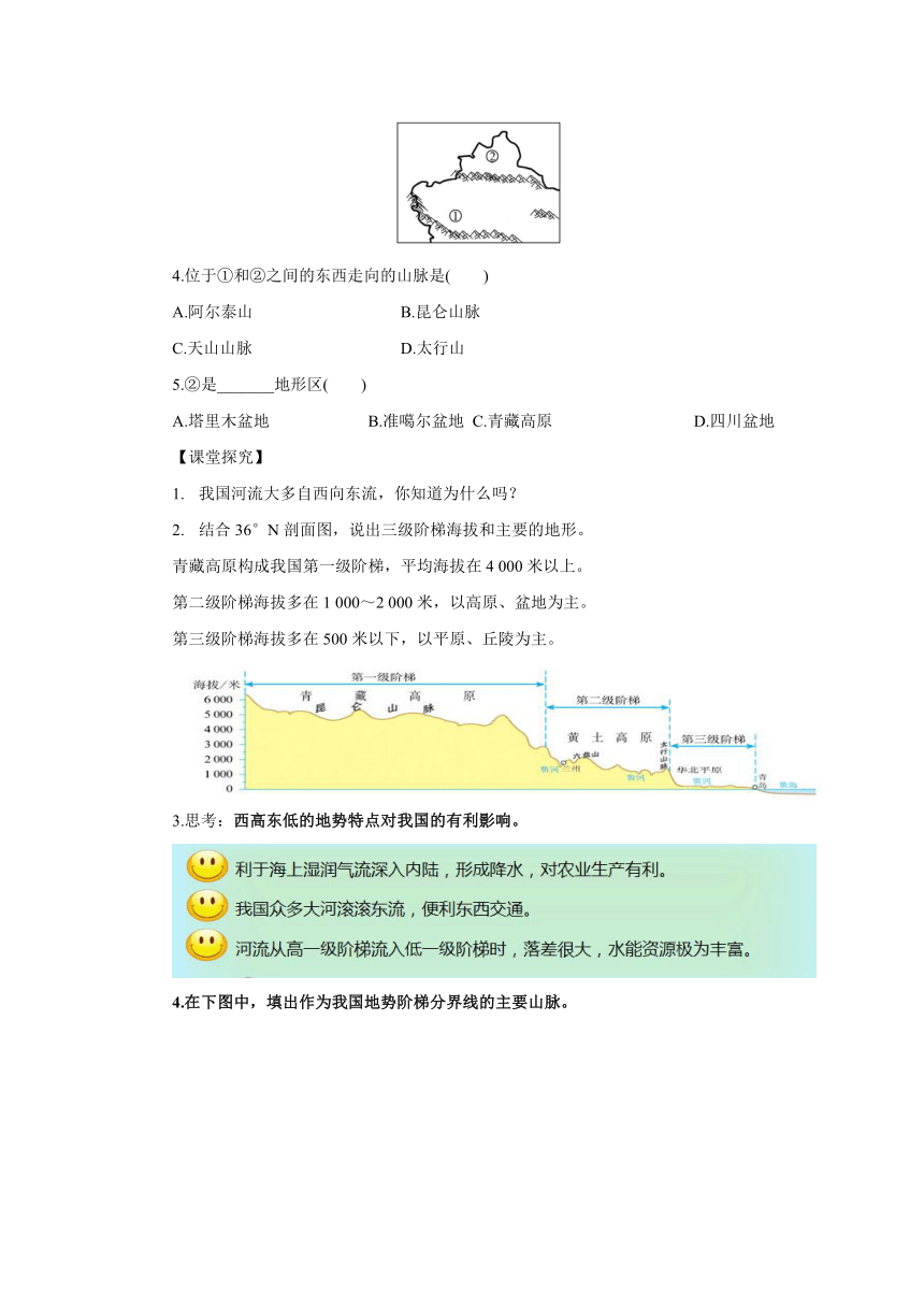 2022-2023学年人教版地理八年级上册2.1.2地形和地势  预习案（含答案）