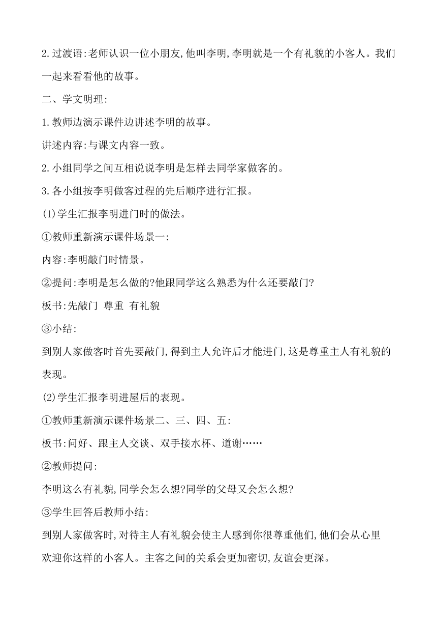 小学心理健康 第十五课 有礼貌的小客人 教案