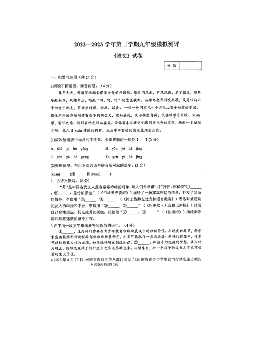 2023年河南省焦作市博爱县中考三模语文试题（pdf版，无答案）