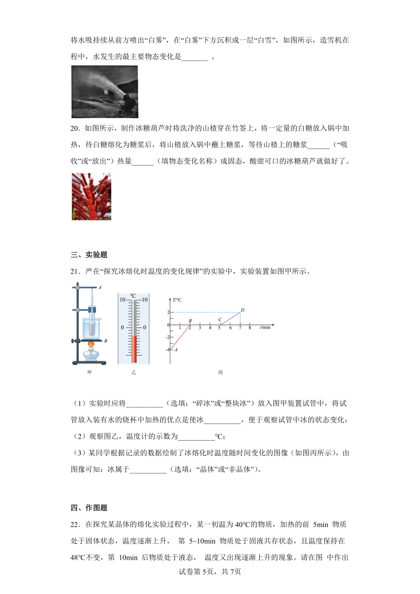 1.2 熔化和凝固 同步练习  北师大版物理八年级上册（含答案）