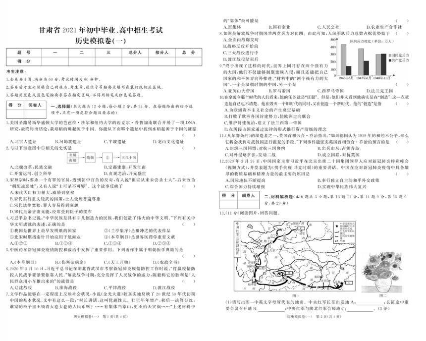 甘肃省2021年初中毕业、高中招生考试历史模拟卷（一）（图片版  含答案）