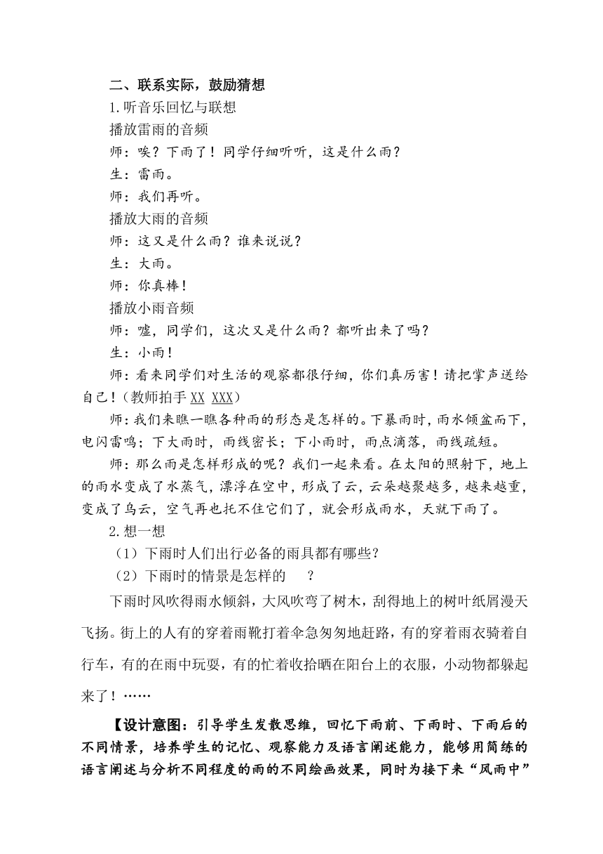 桂美版 三年级下册美术教案第十课风雨中--——吹塑纸版画制作