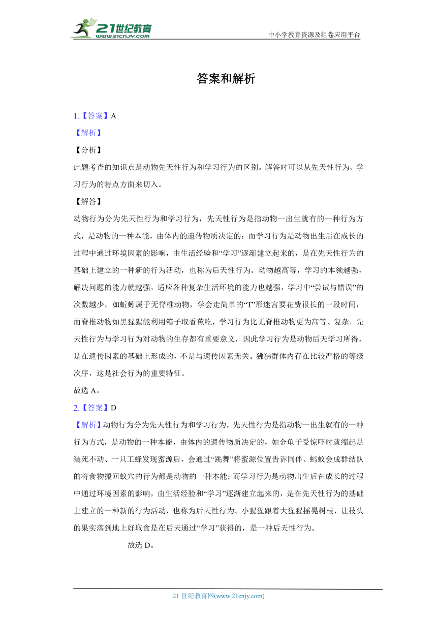 苏教版初中生物八年级上册18.1动物行为的主要类型 同步练习（含答案解析）