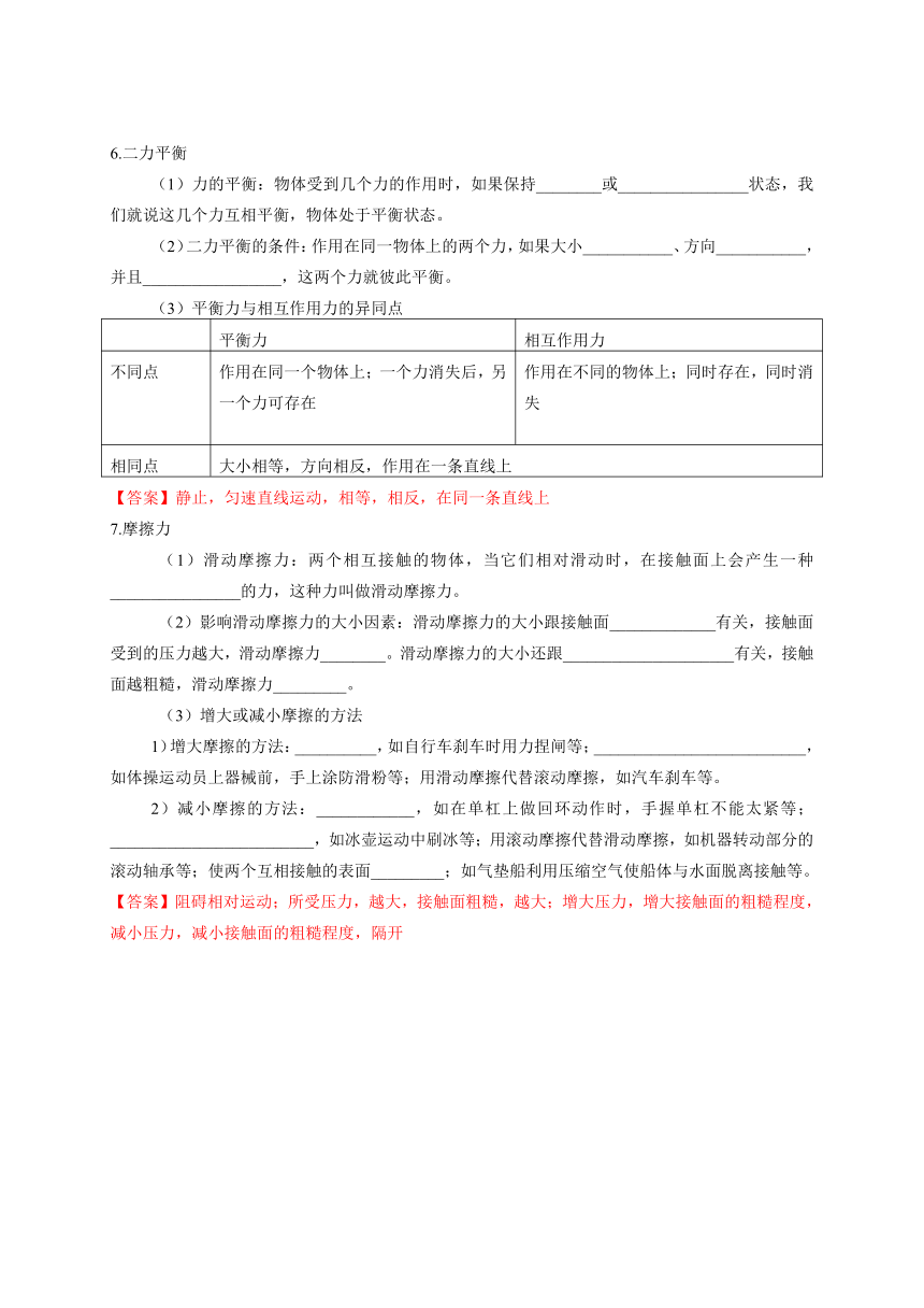 华师大版科学 九年级寒假班讲义 总复习 1运动和力（有答案）