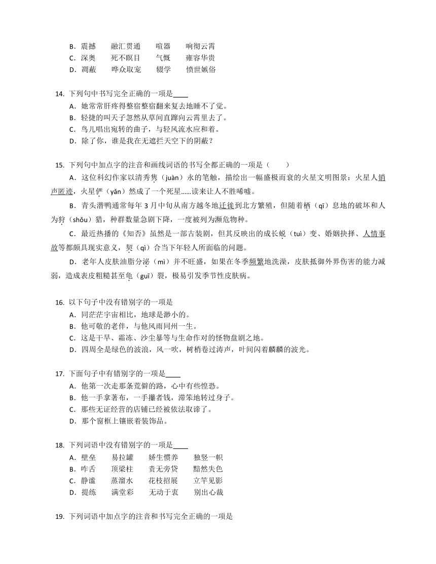 2022年中考语文二轮专题训练：字音、字形(含答案)