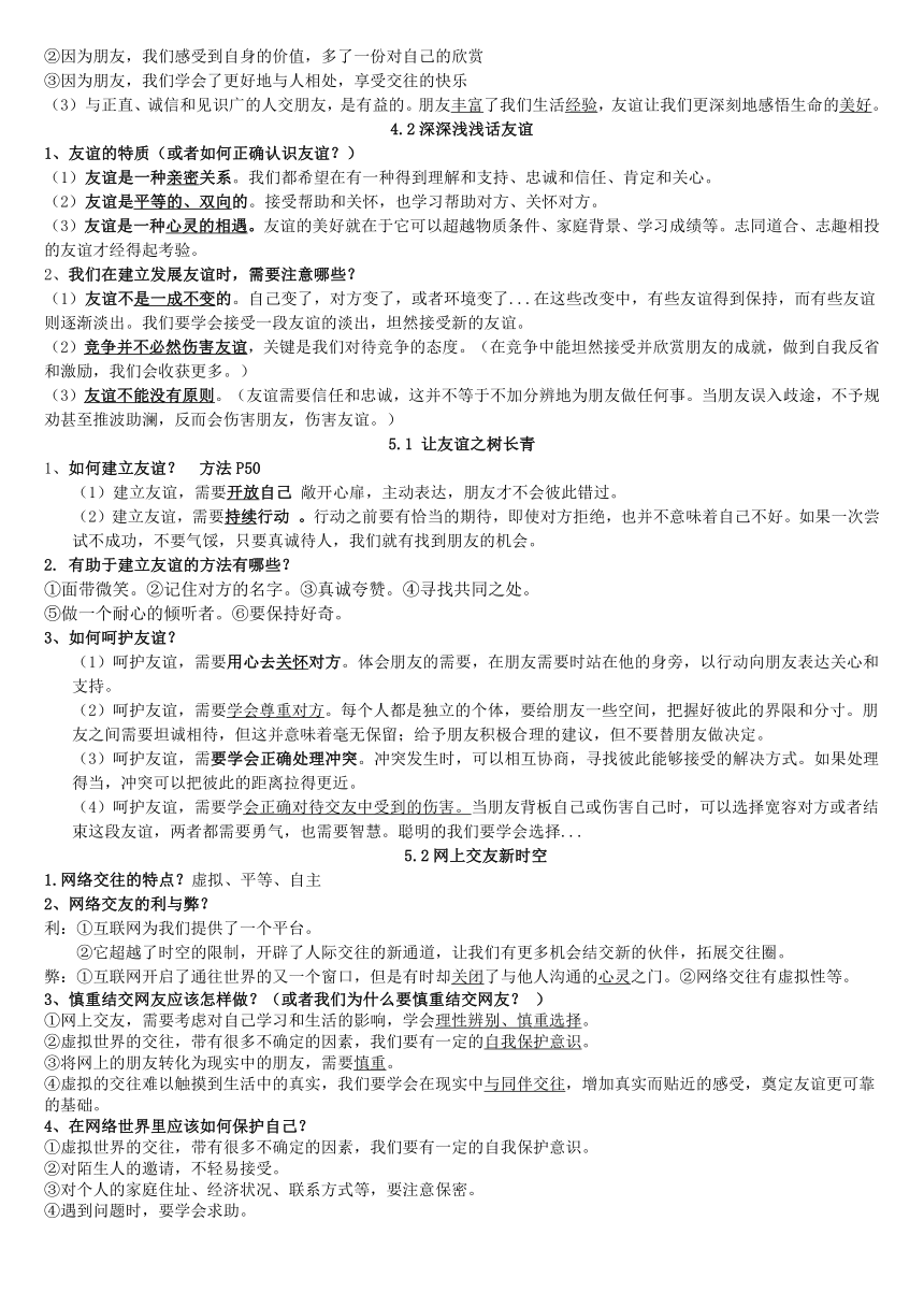 人教统编版七上道德与法治期末复习提纲