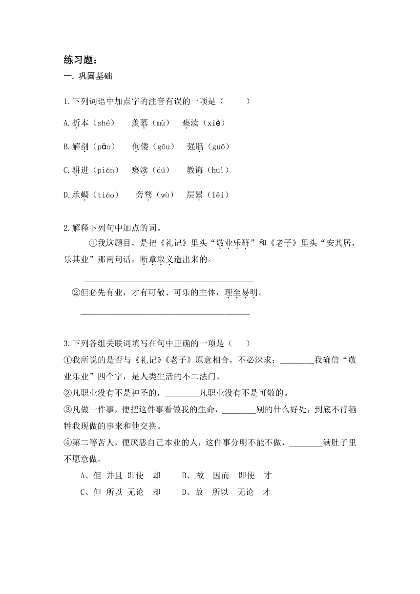 九年级语文上册第二单元期末复习知识点梳理+强化练习（含答案）