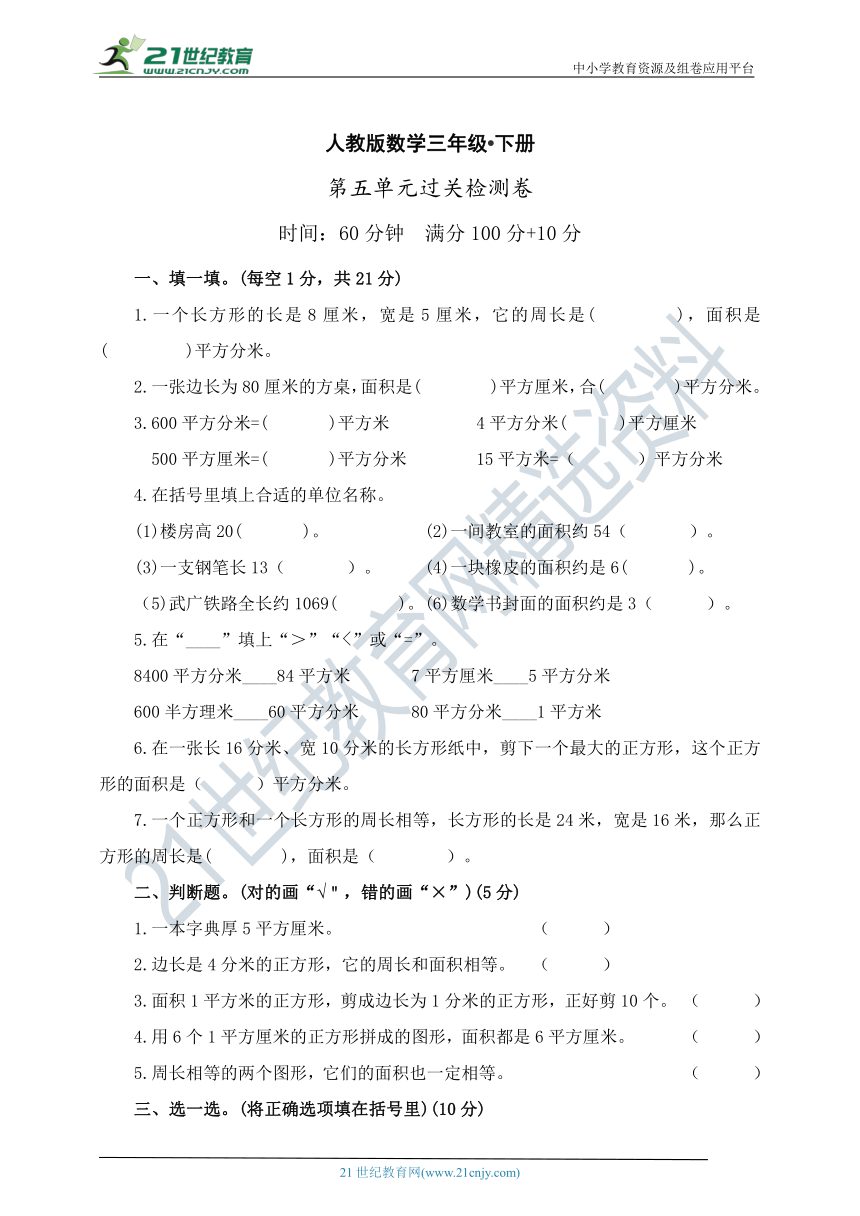 人教版数学三下 第五单元过关检测卷（含答案)