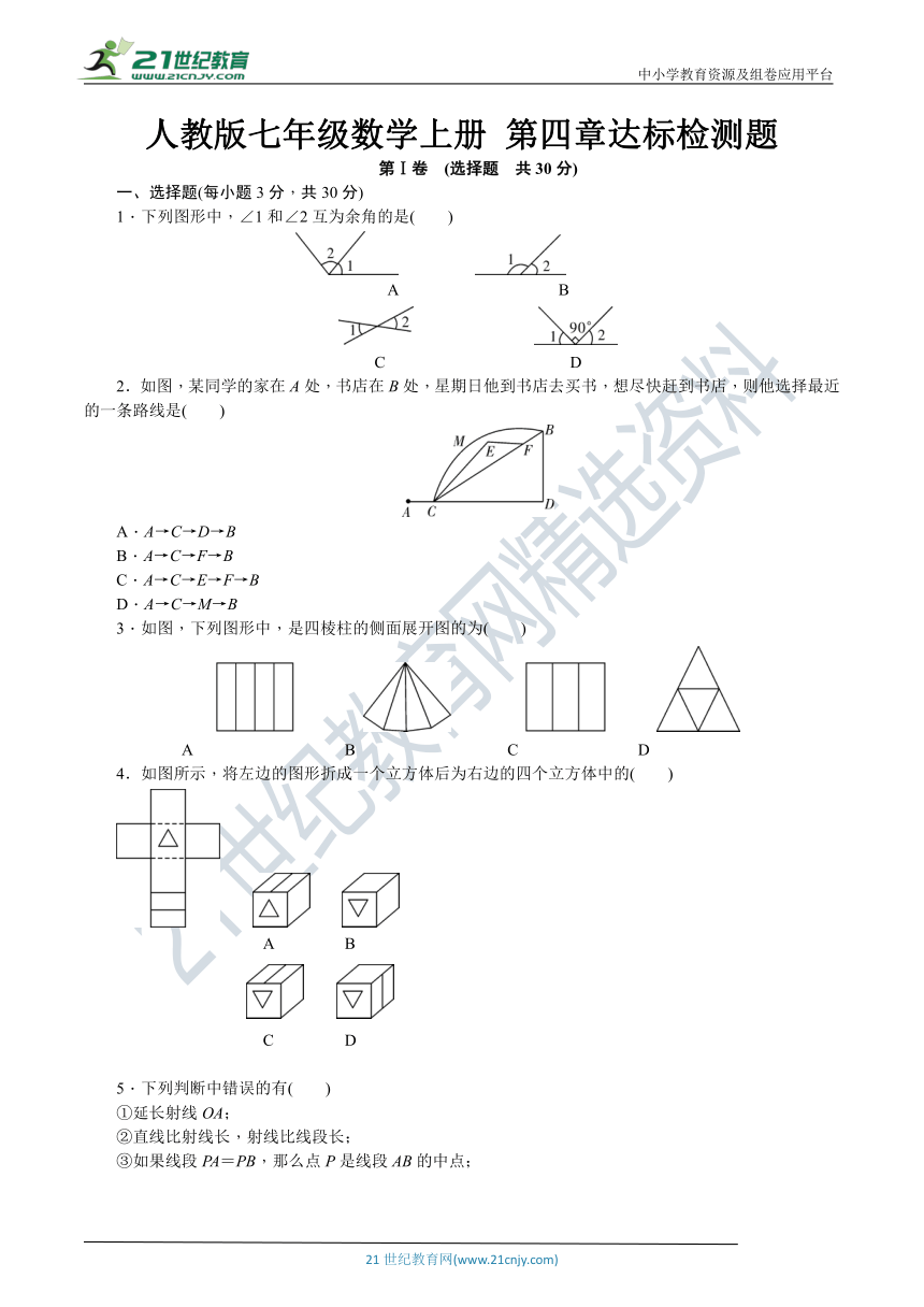 第四章 几何图形初步 单元达标检测题（含答案）