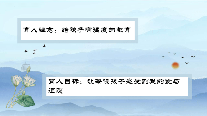 心如花木，温暖而生 -小学生班主任管理通用版课件(共14张PPT)