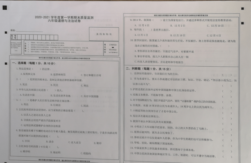 吉林省舒兰市2020-2021学年第一学期六年级道德与法治期末试题（图片版，无答案）