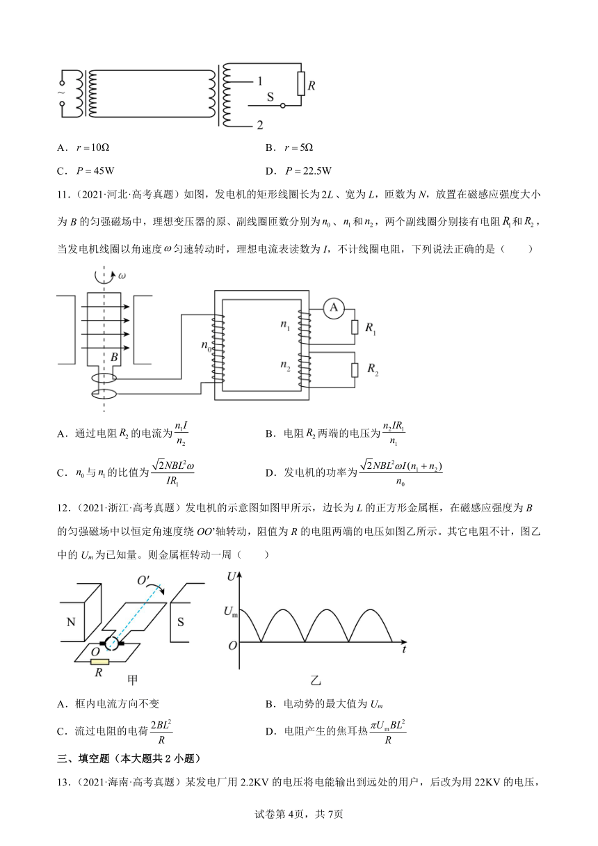 2020-2021年全国各省高考物理试题分类汇编——交变电流（Word版含答案）