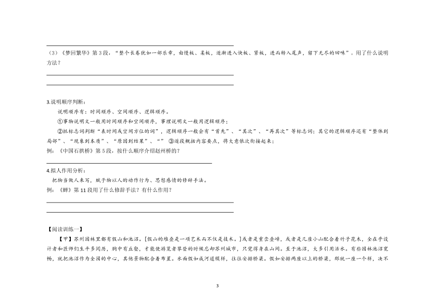 第五单元复习导学案2021—2022学年部编版语文八年级上册（Word版   含答案）