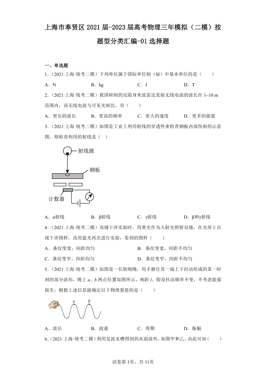 上海市奉贤区2021届-2023届高考物理三年模拟（二模）按题型分类汇编-01选择题（含解析）