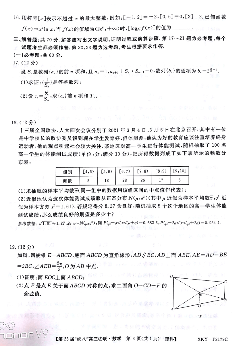 安徽省皖南八校2021届高三下学期第三次联考（4月）数学（理）试题 图片版含答案