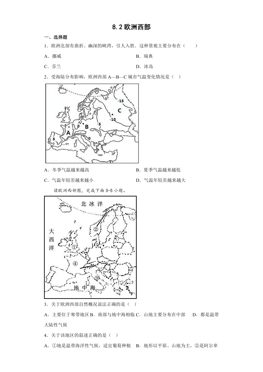 8.2欧洲西部 巩固练习（含解析）人教版地理七年级下册