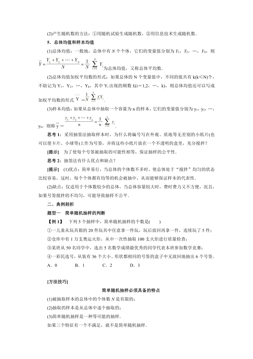 人教B版（2019）数学必修第二册5_1_1_1数据的收集导学案（含答案）