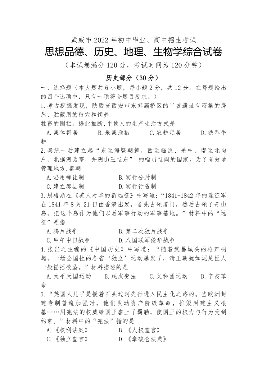 甘肃省武威市2022年中考真题试卷(word版，含答案)