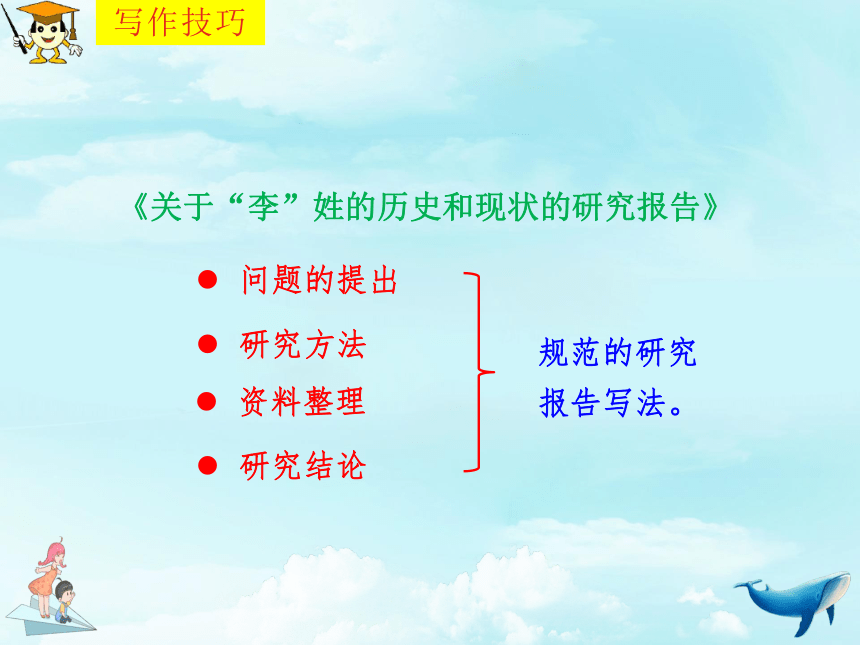 部编版五年级下册第三单元综合性学习：遨游汉字王国汉字真有趣课件(共67张PPT)