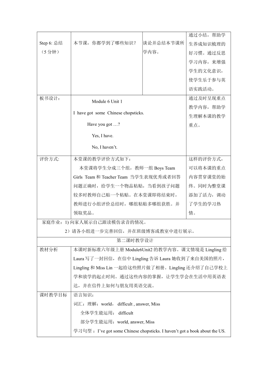 外研版英语（一年级起点）六年级上册 Module 6表格式教学设计