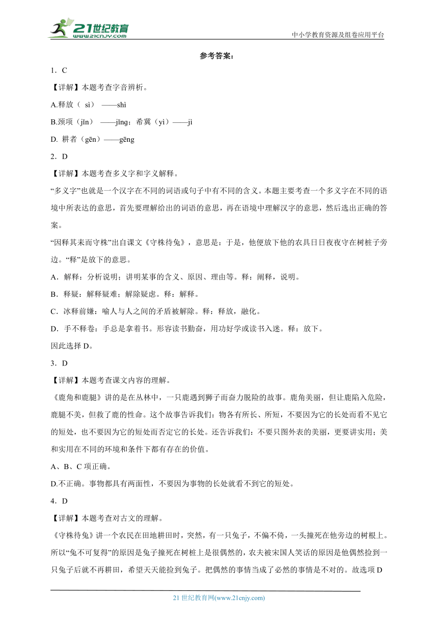 部编版小学语文三年级下册第二单元必考题检测卷-（含答案）