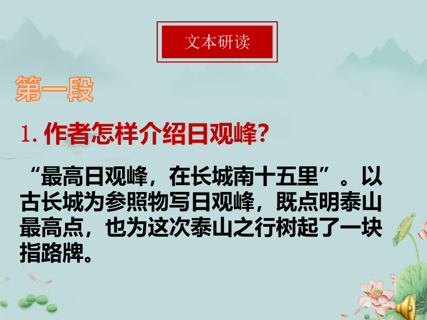 2022-2023学年高一语文部编版（2019）必修上册课件：第七单元  16.2 登泰山记(共17张PPT)