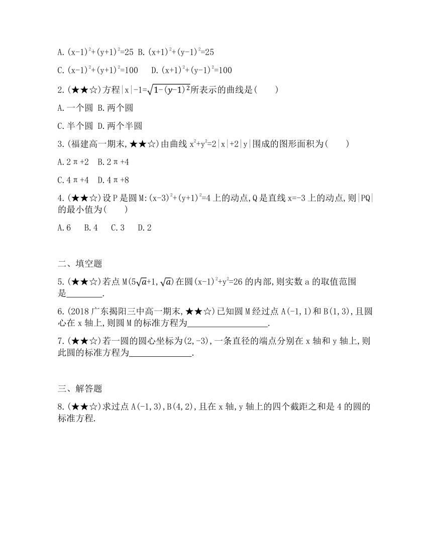 4.1.1圆的标准方程题组训练-2021-2022学年高一上学期数学人教A版必修2第四章（Word版，含解析）