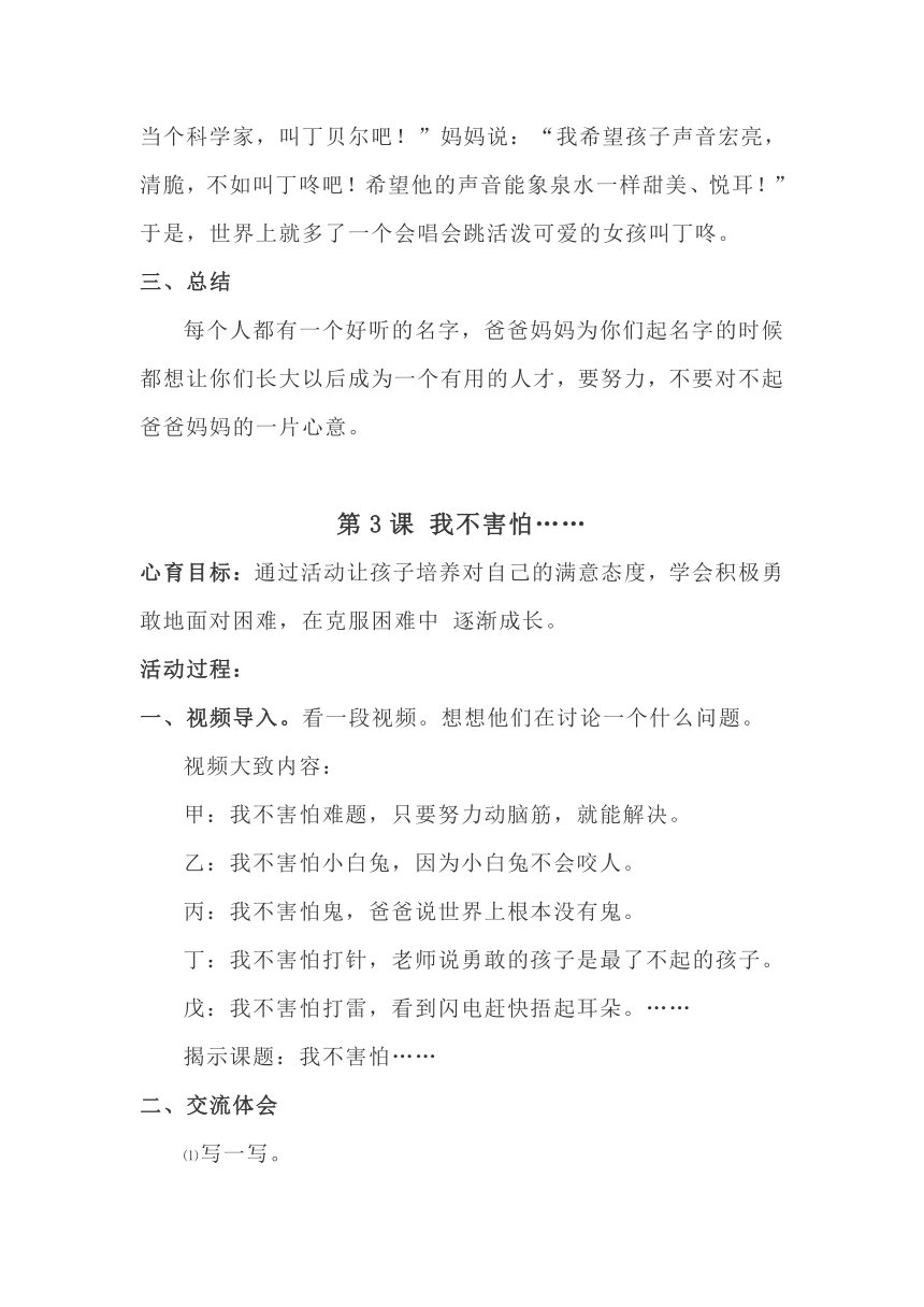 小学心理健康 一年级全册心理健康教育 教案