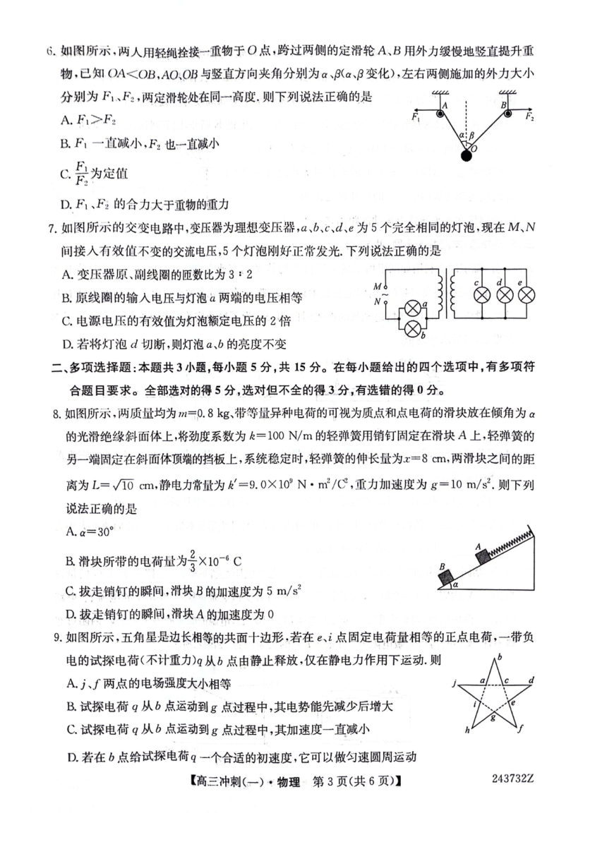 2024届贵州省遵义市绥阳县县级联考高三下学期冲刺卷（一）物理试题（PDF版无答案）