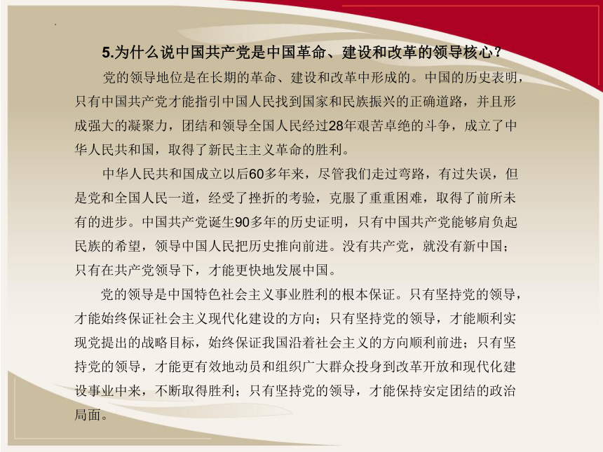 第一单元  综合探究 始终走在时代前列的中国共产党（课件）(共38张PPT)高一思想政治（统编版必修3）